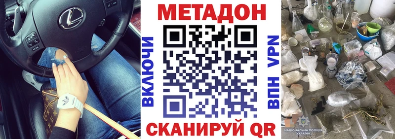 МЕТАДОН VHQ  Купить закладки  Заозёрск 